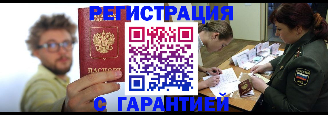купить прописку в Вяземском