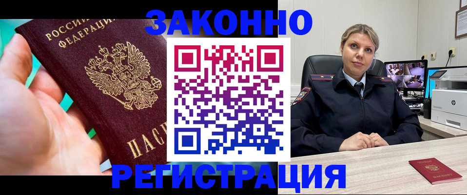 прописка 2025 в Вяземском