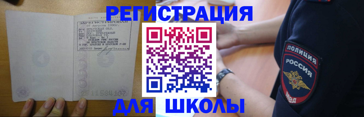 регистрация для школы в Вяземском