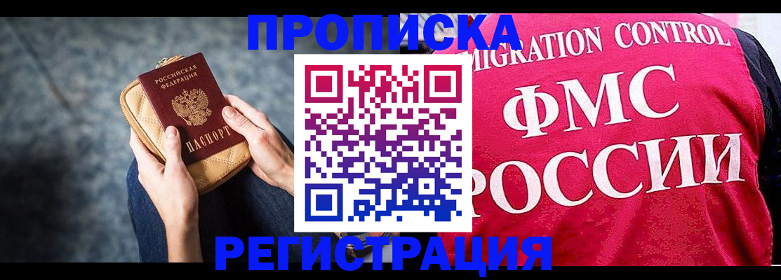 прописка гарантия в Вяземском